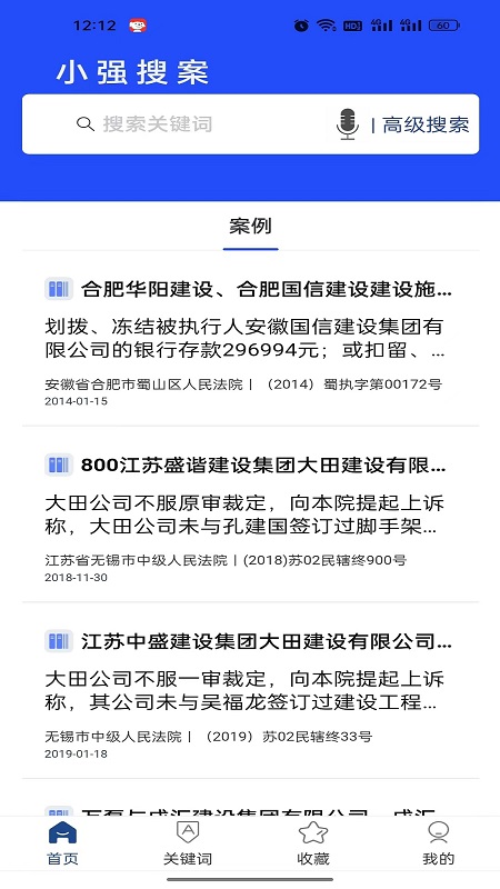 小强搜案