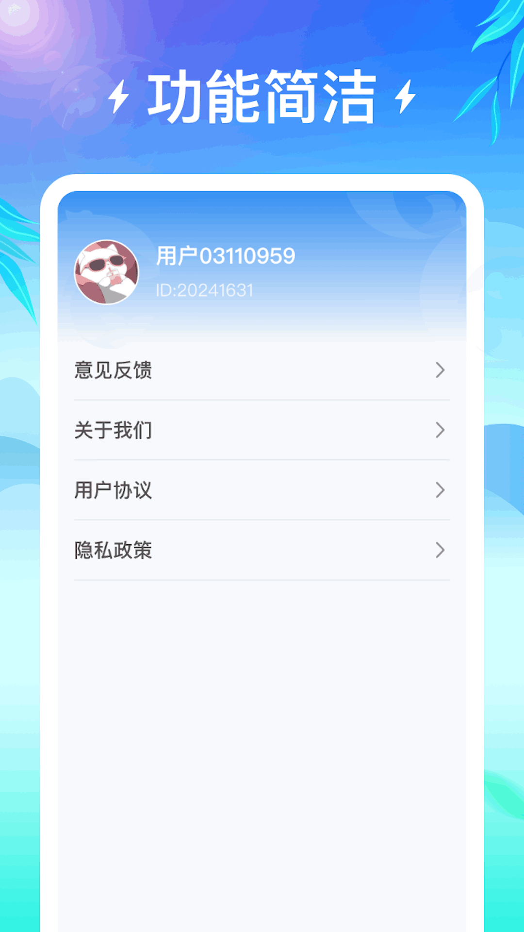 满电生活