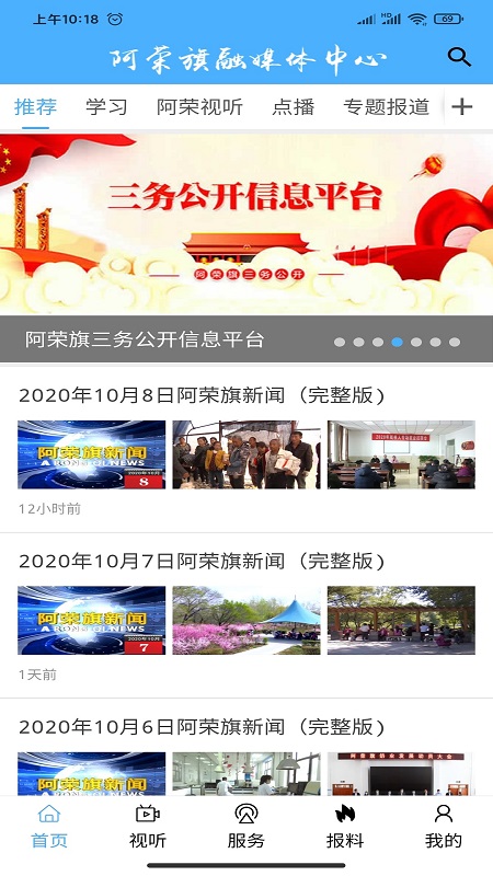 我的阿荣旗