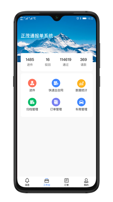 正茂通助手
