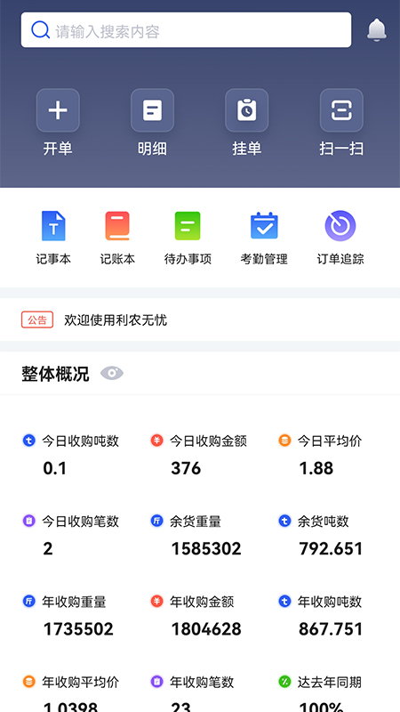 利农无忧