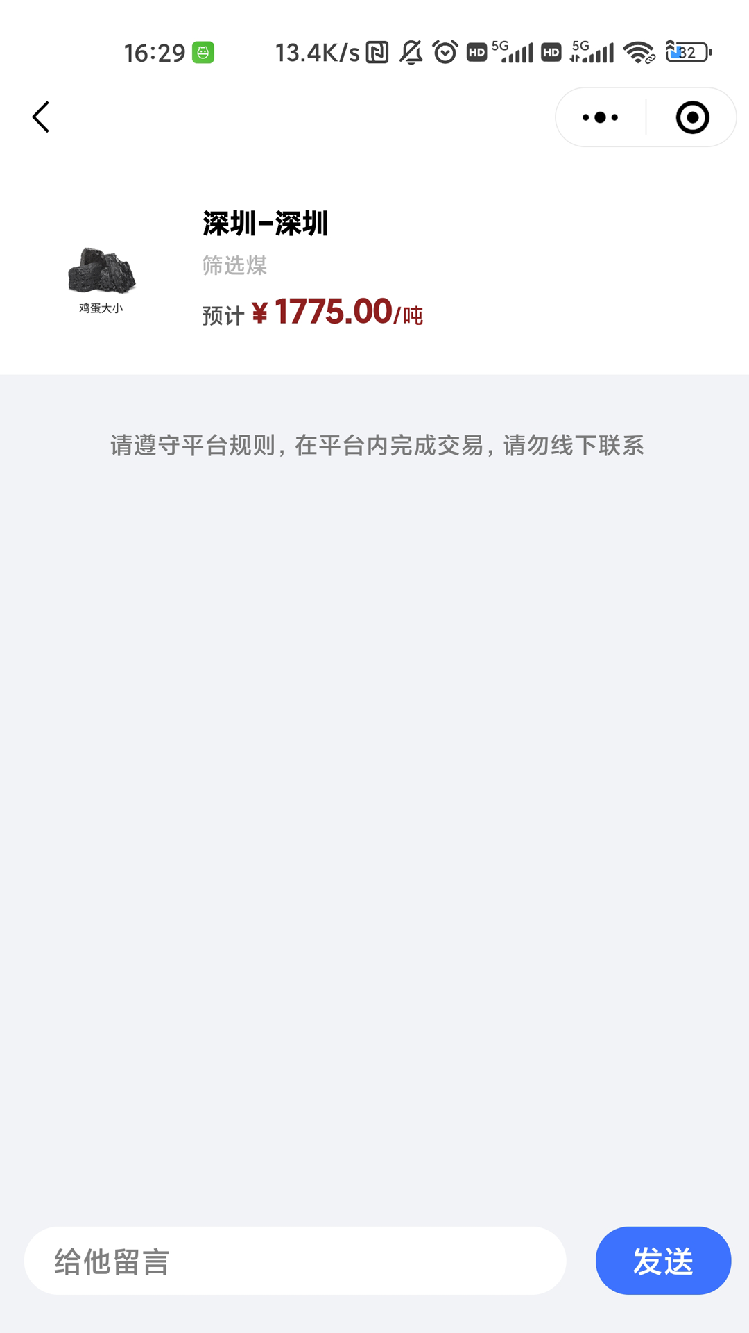 淘煤宝_截图4
