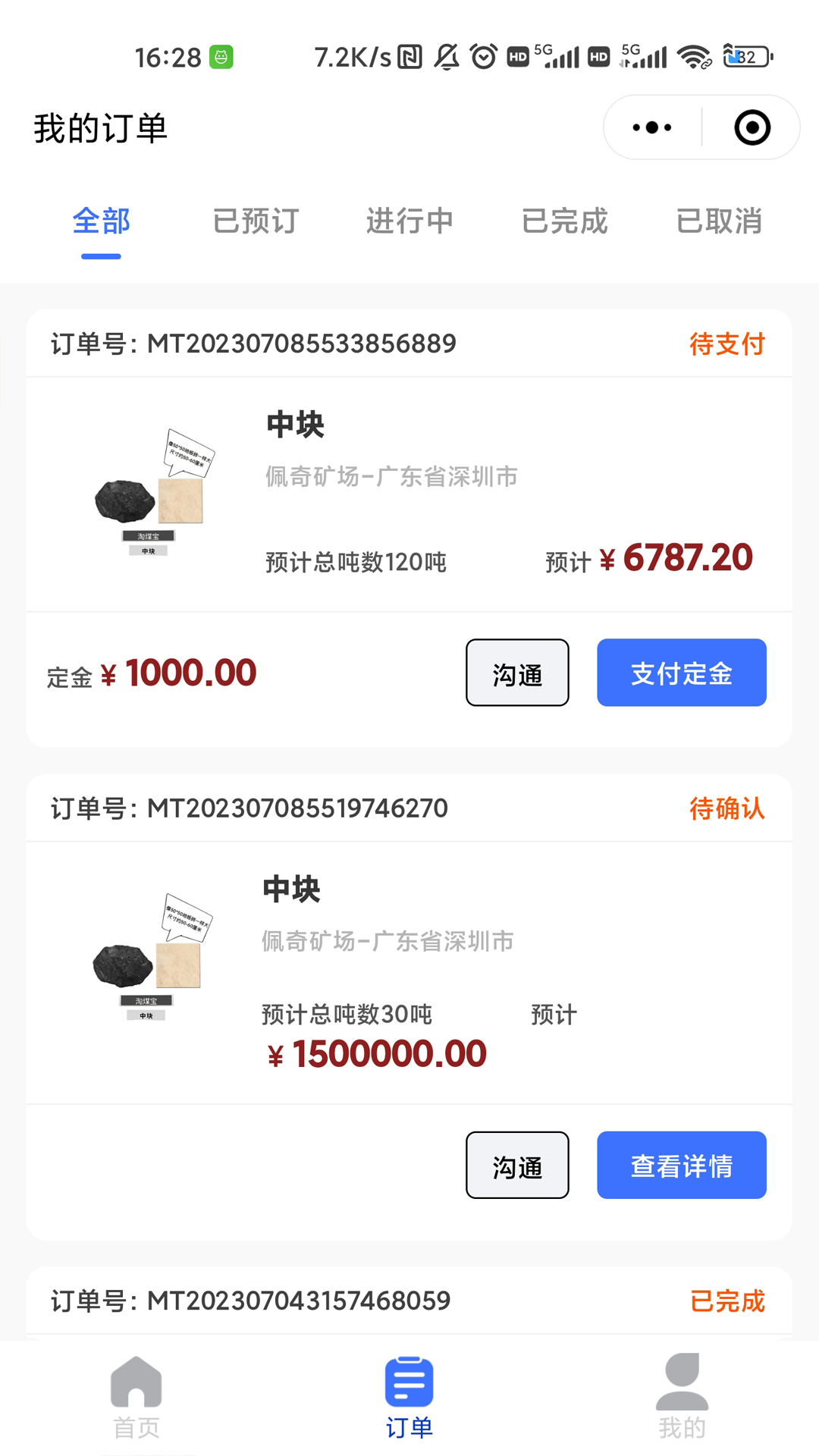 淘煤宝_截图3