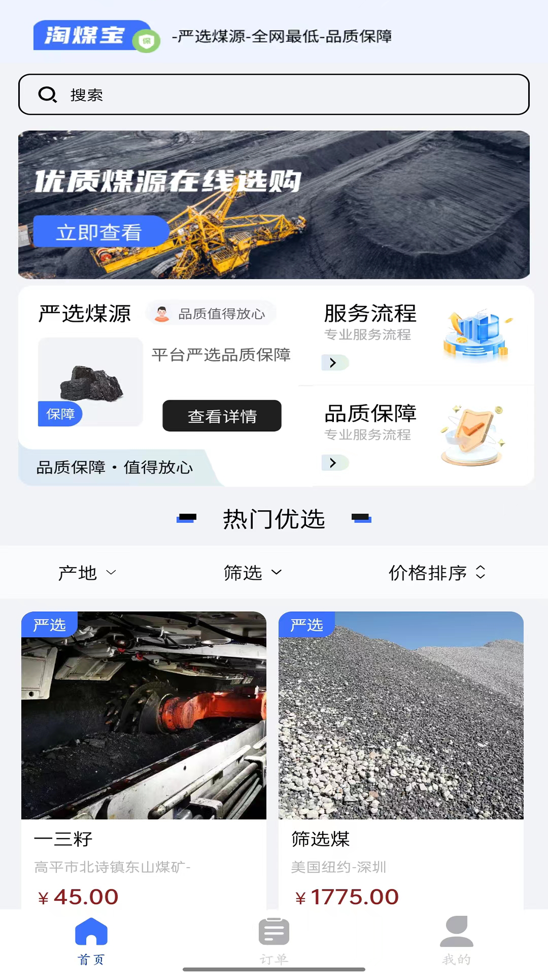 淘煤宝_截图1