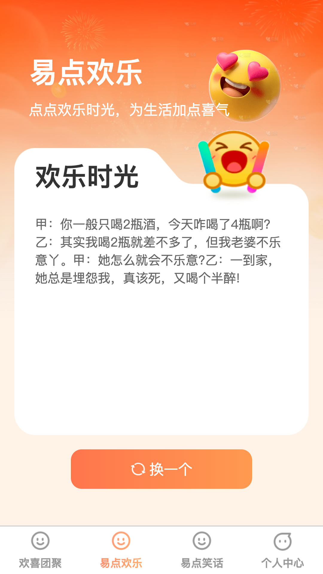 易点开喜