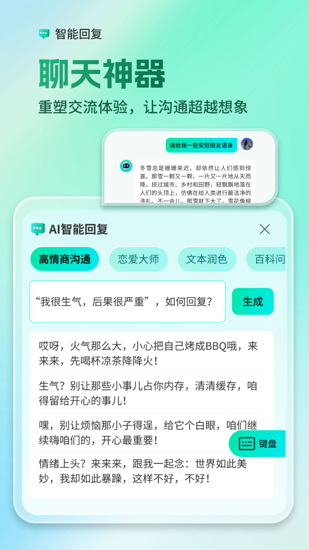 ai全能输入法