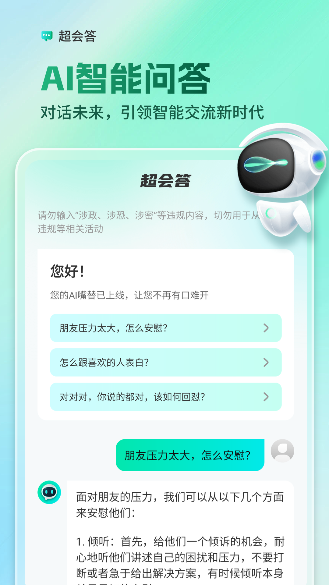 ai全能输入法