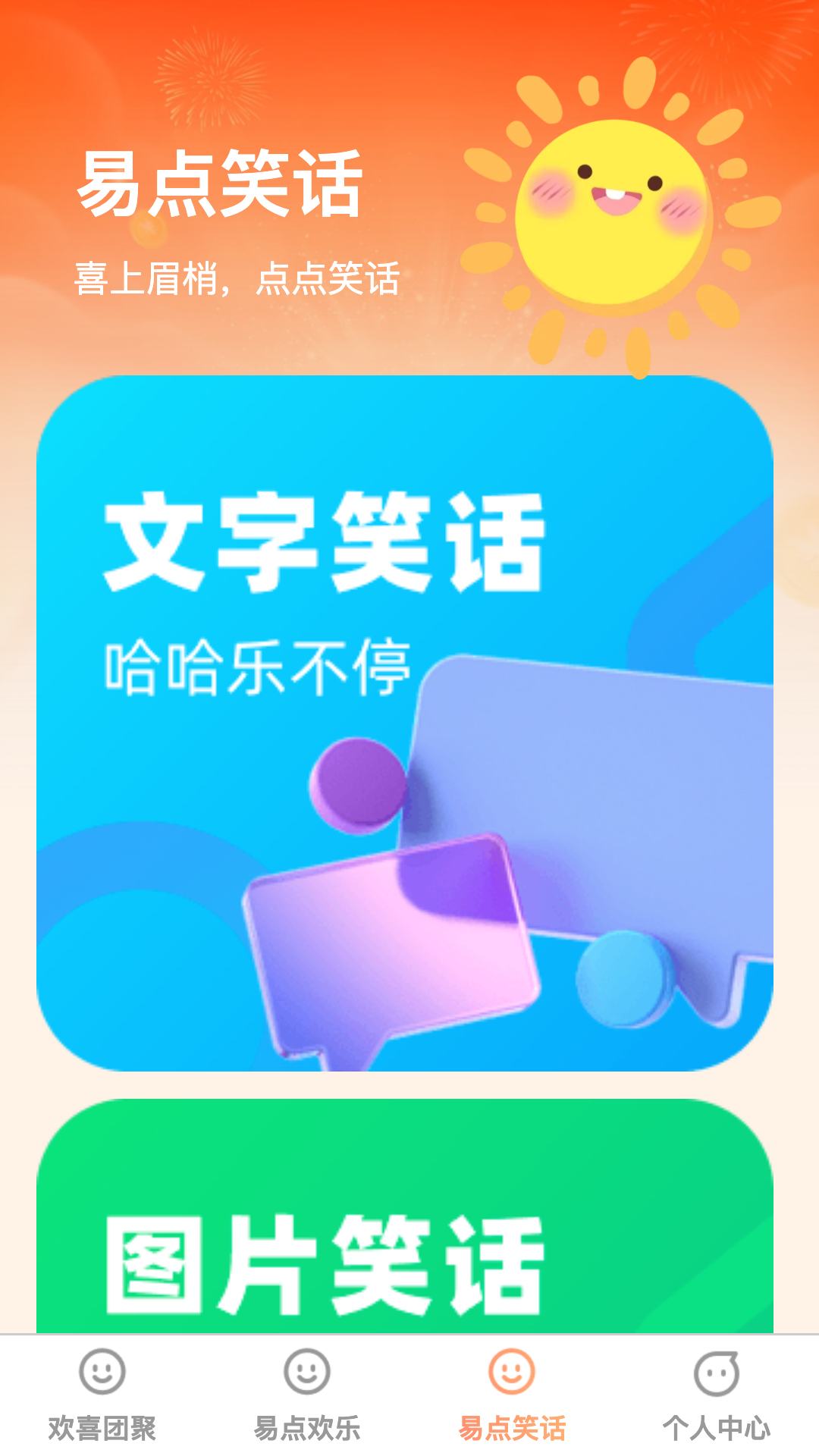 易点开喜