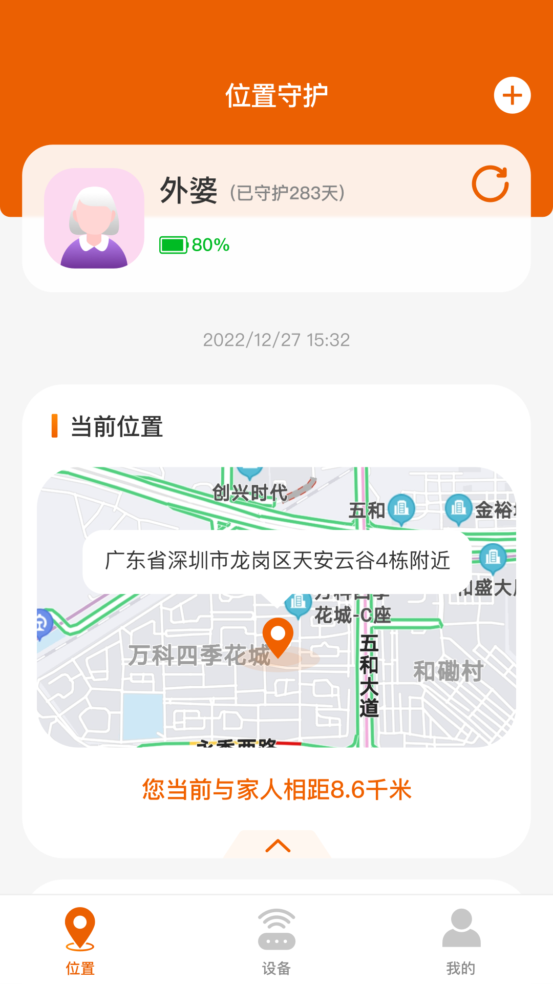 臻情守护关爱端