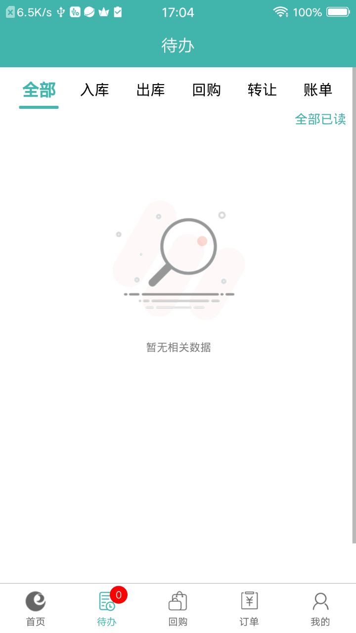 易加仓储_截图2