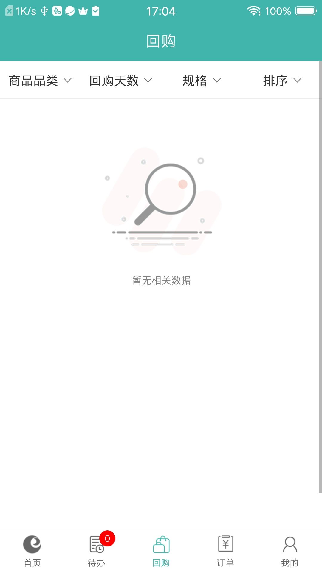 易加仓储_截图3