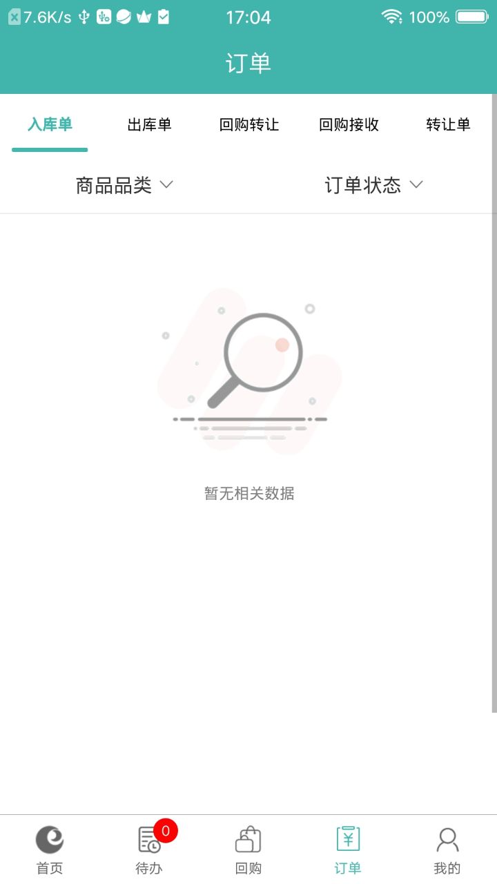 易加仓储_截图4