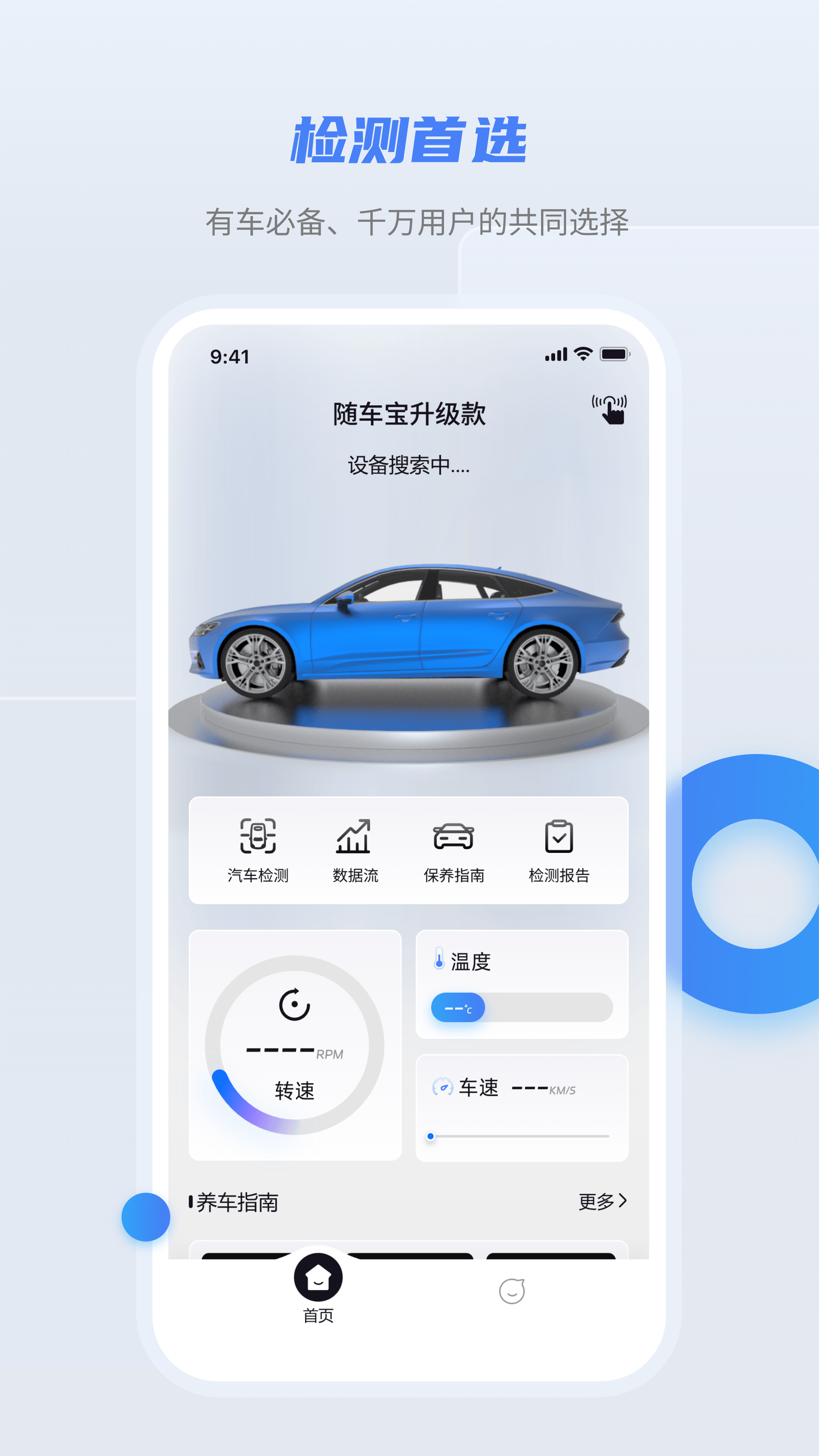 随车宝