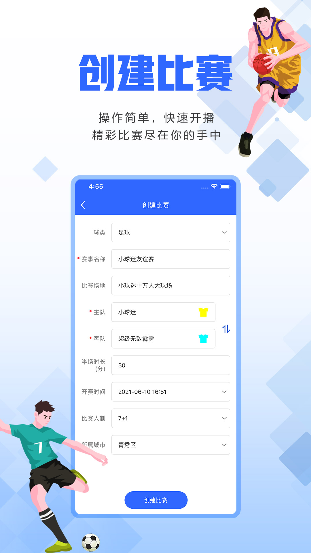 小球迷助手_截图2