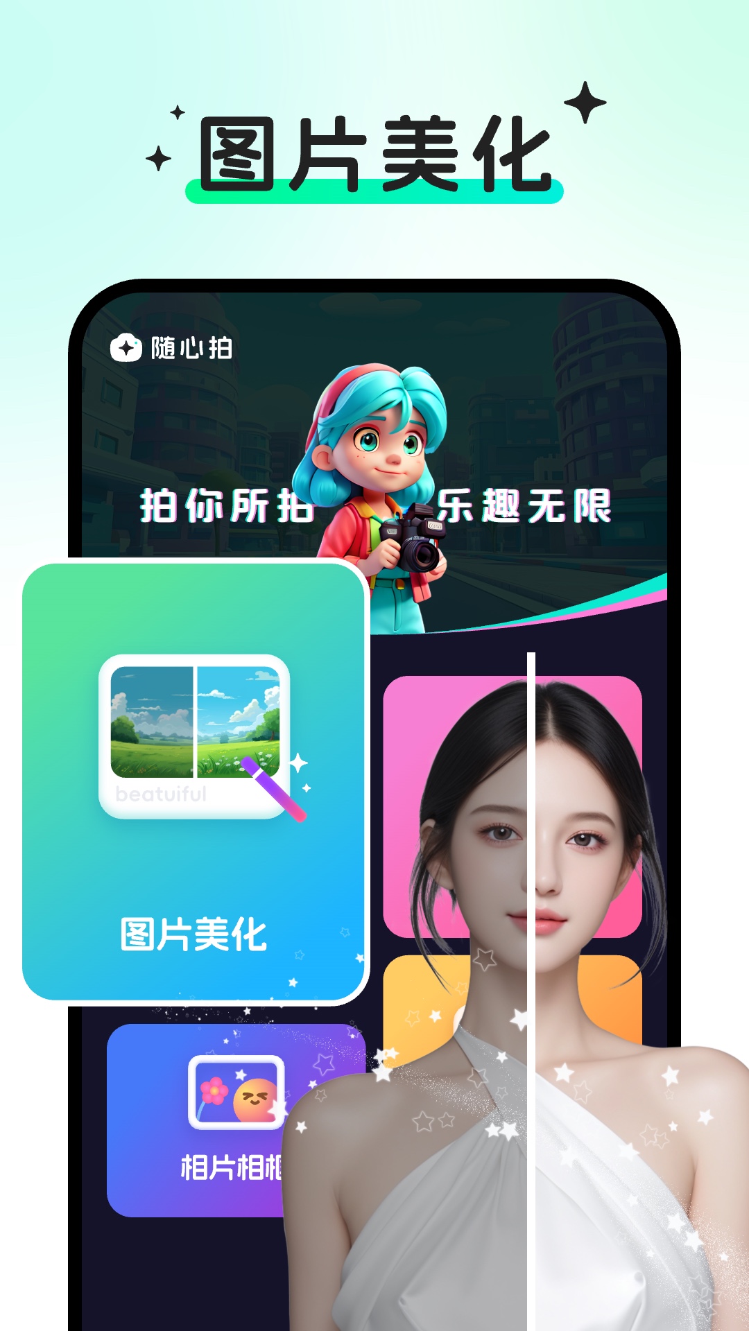 随心拍_截图1
