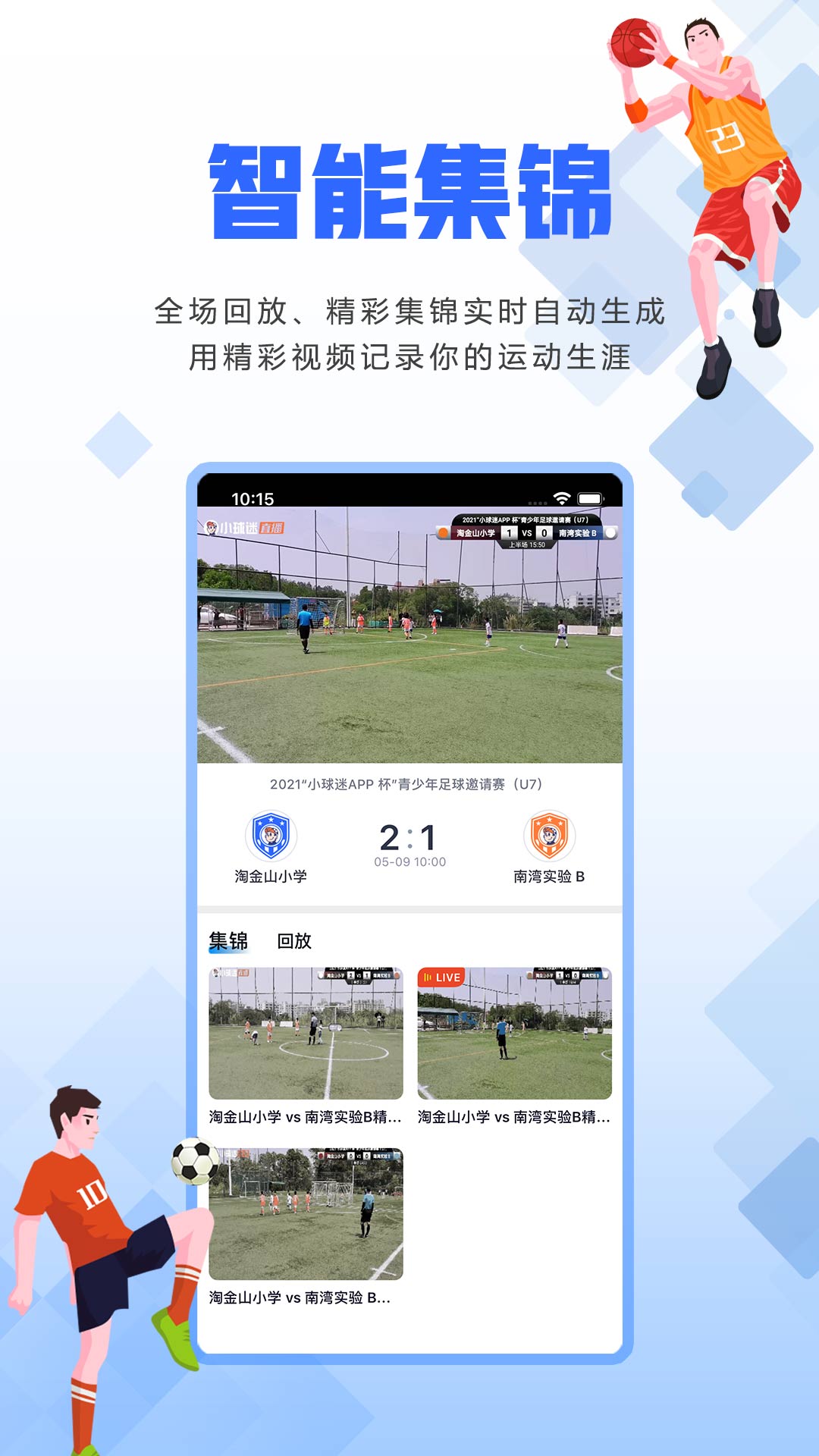 小球迷助手_截图3
