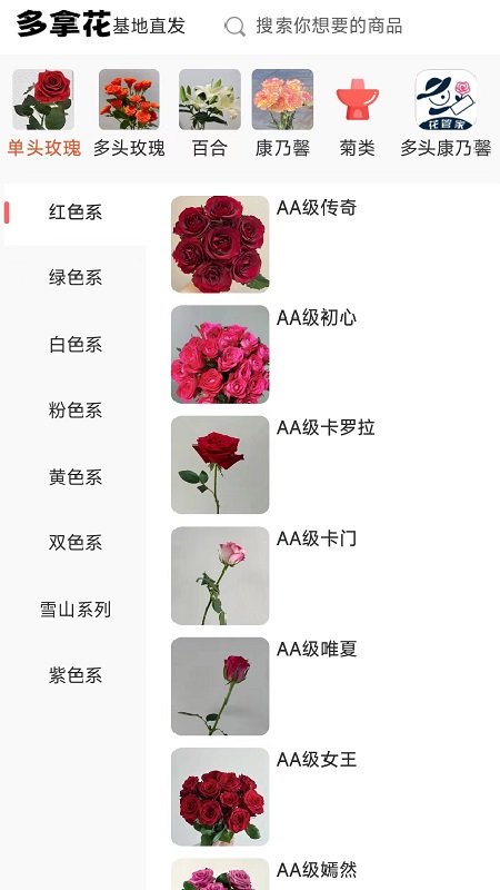 多拿花