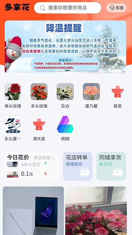 多拿花