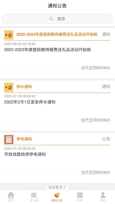 社区互通