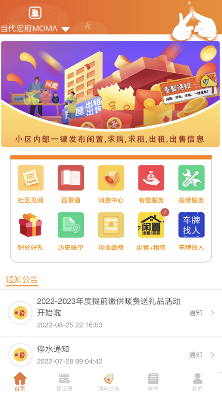 社区互通