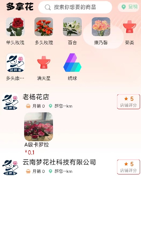 多拿花