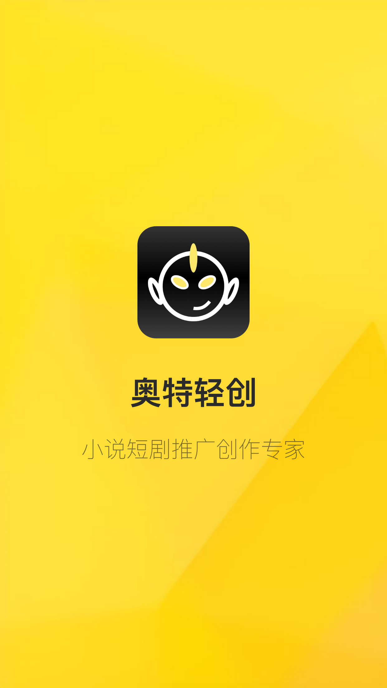 奥特轻创