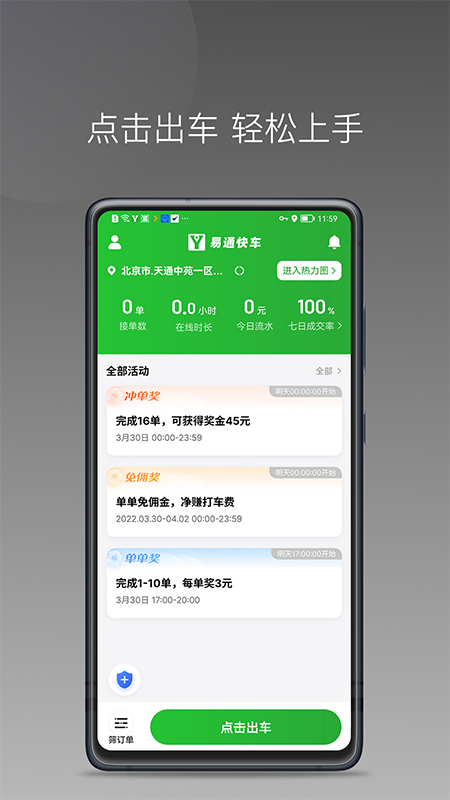 易通快车_截图1