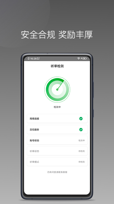 易通快车_截图3