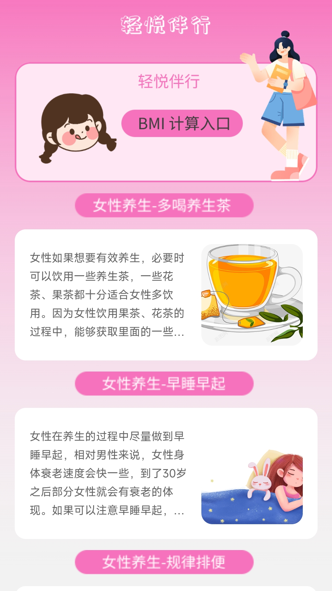 轻悦伴行