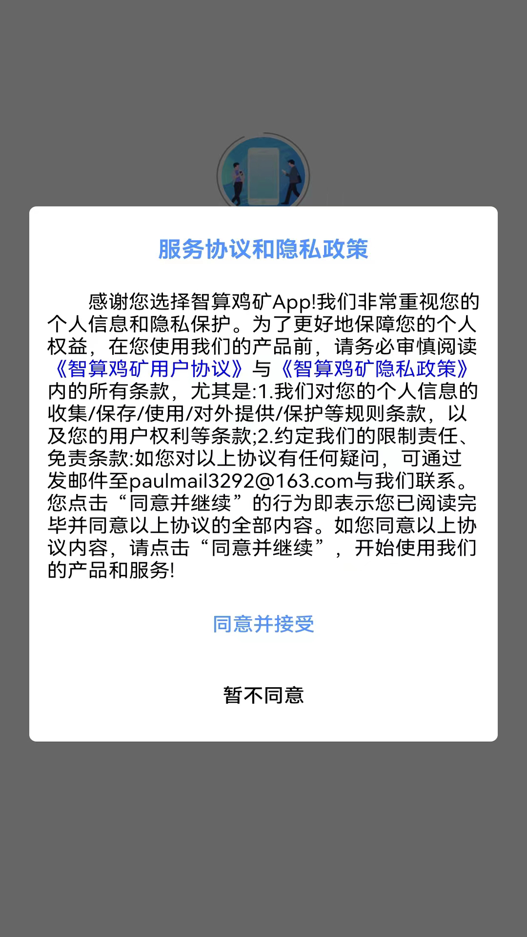 智算鸡矿