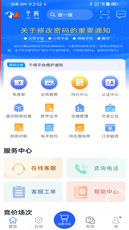 干将供应链