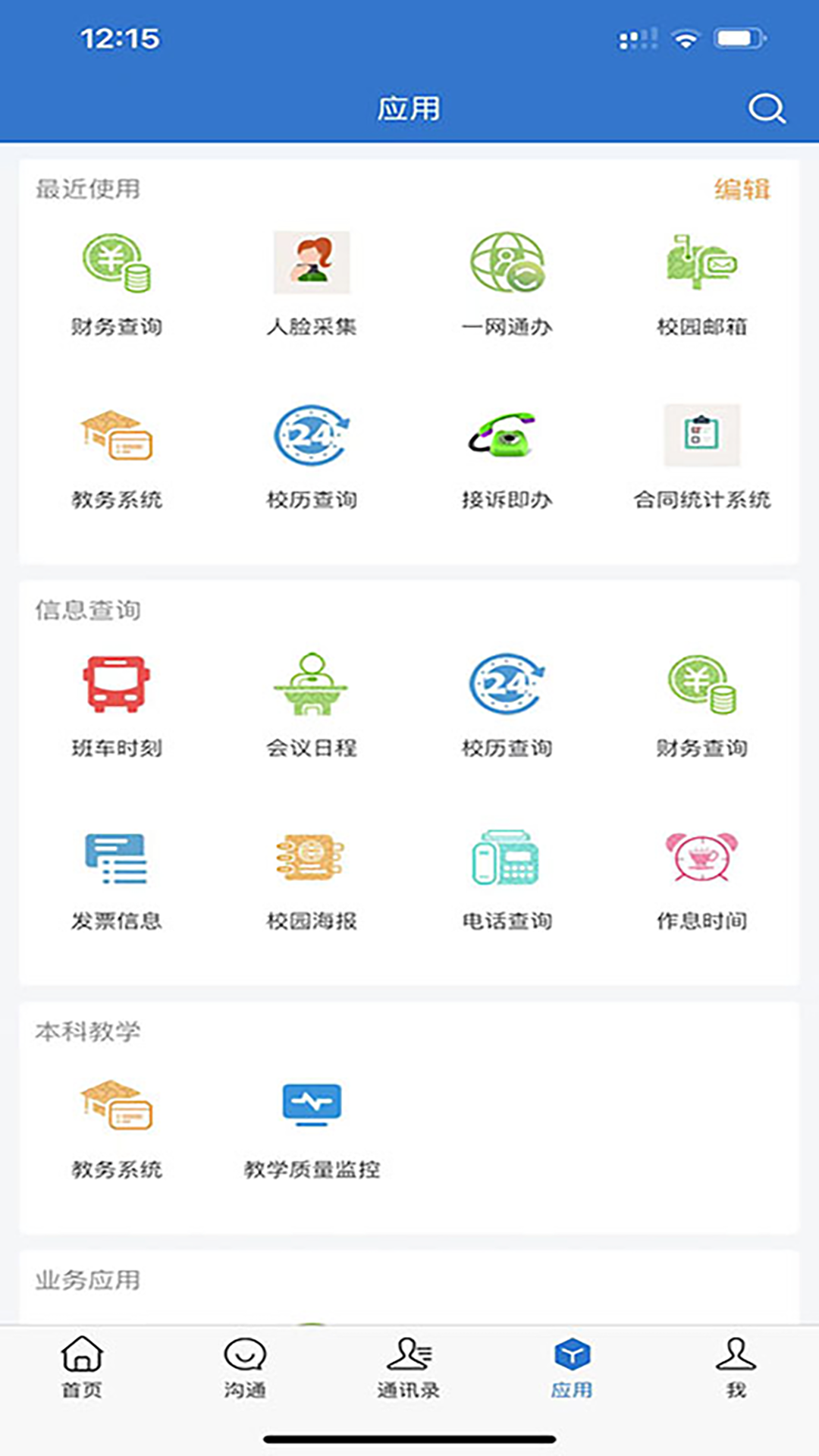 智慧济大