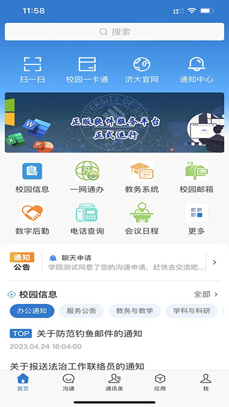 智慧济大
