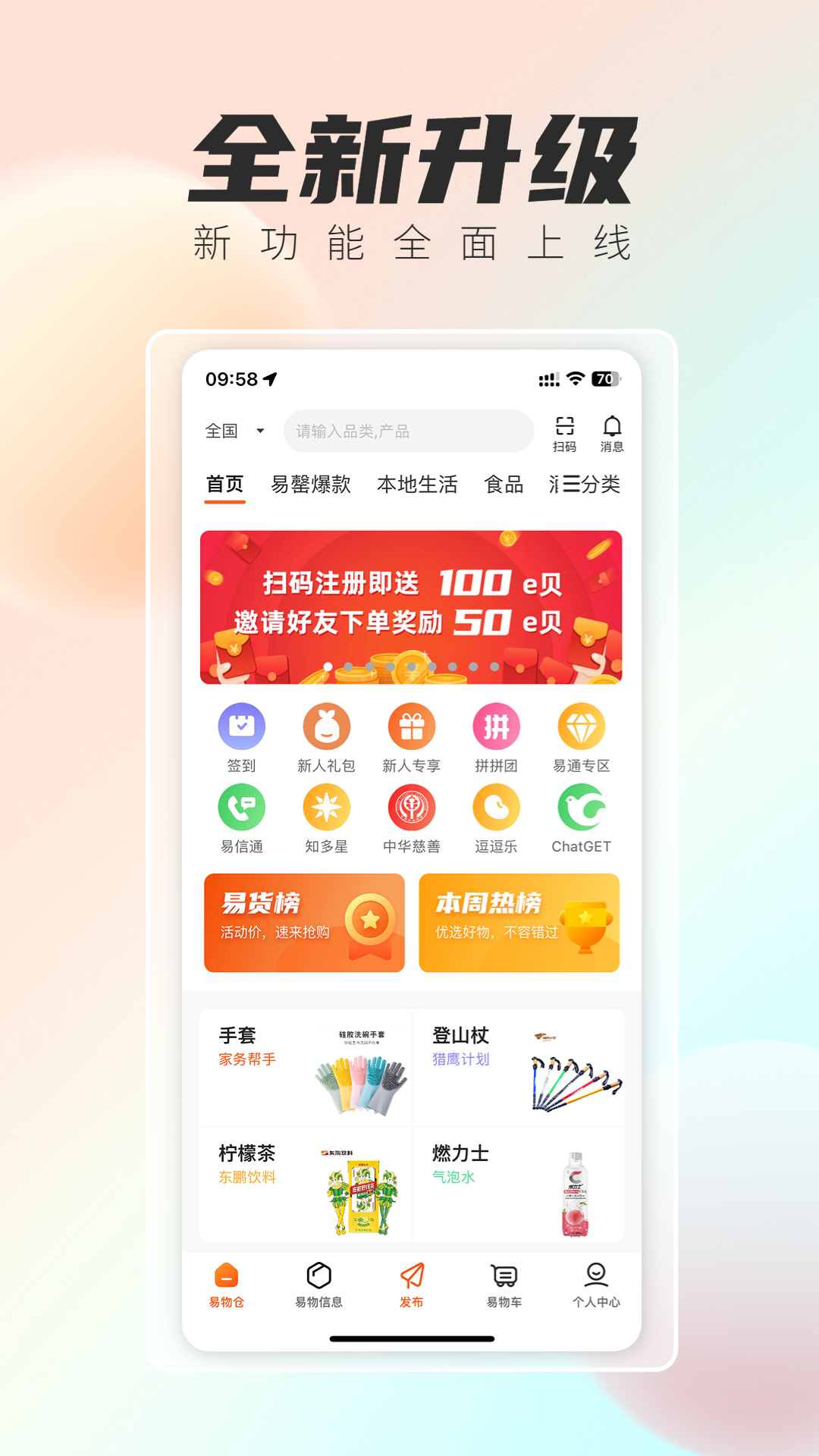 极易通