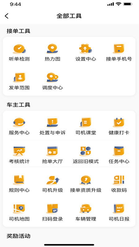 悦来月行司机