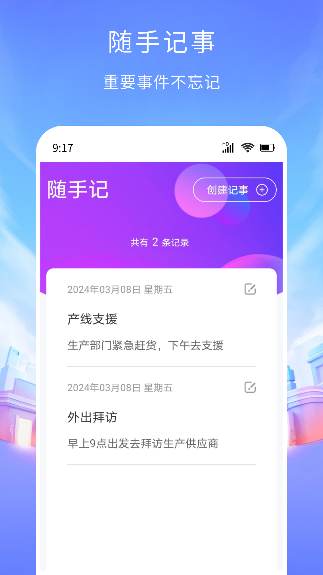 工时记账_截图3