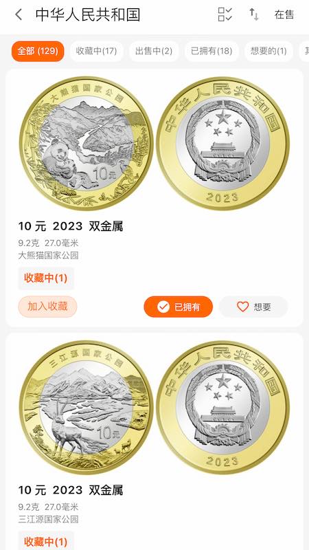 硬币收藏管家