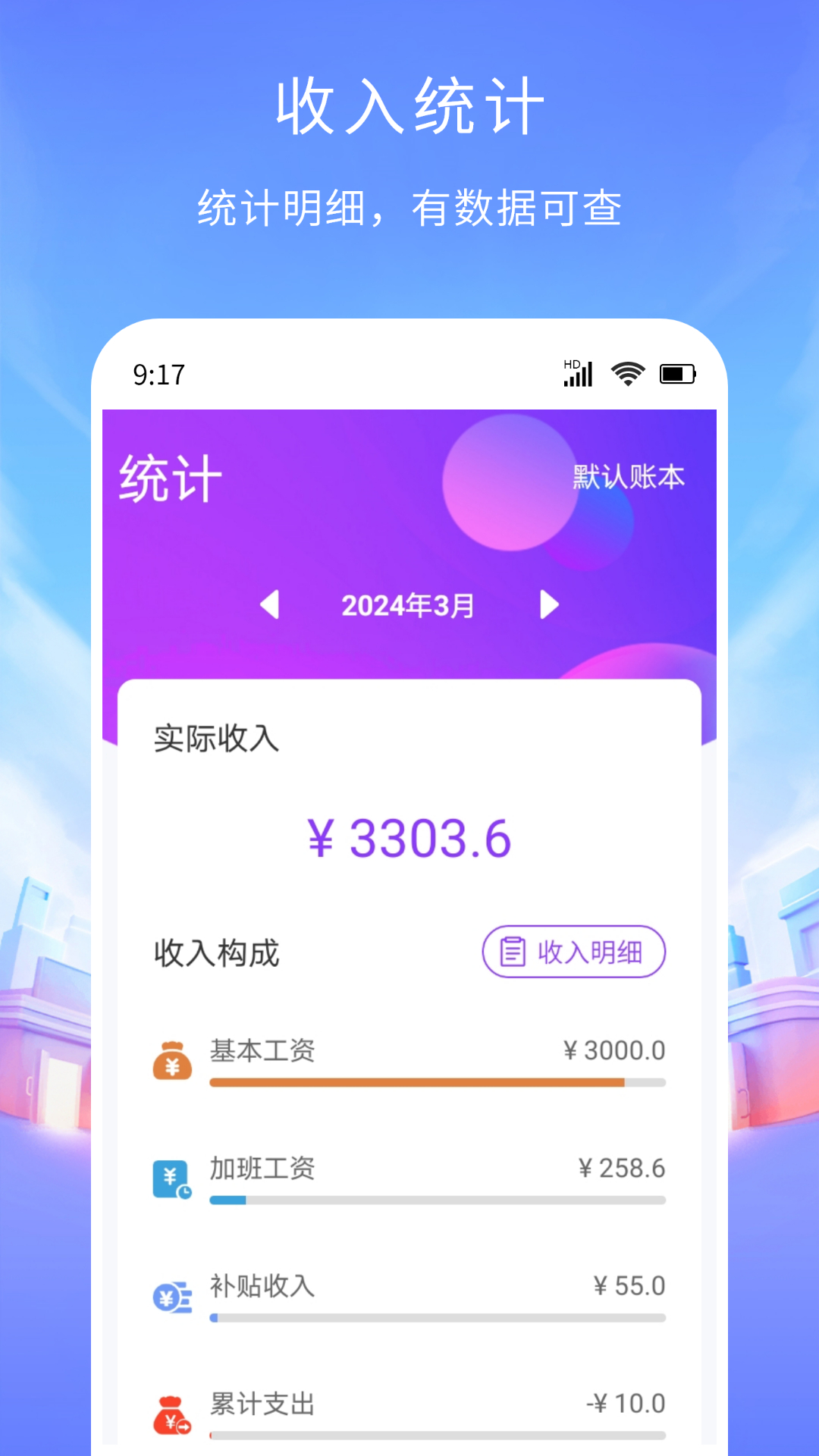 工时记账_截图2