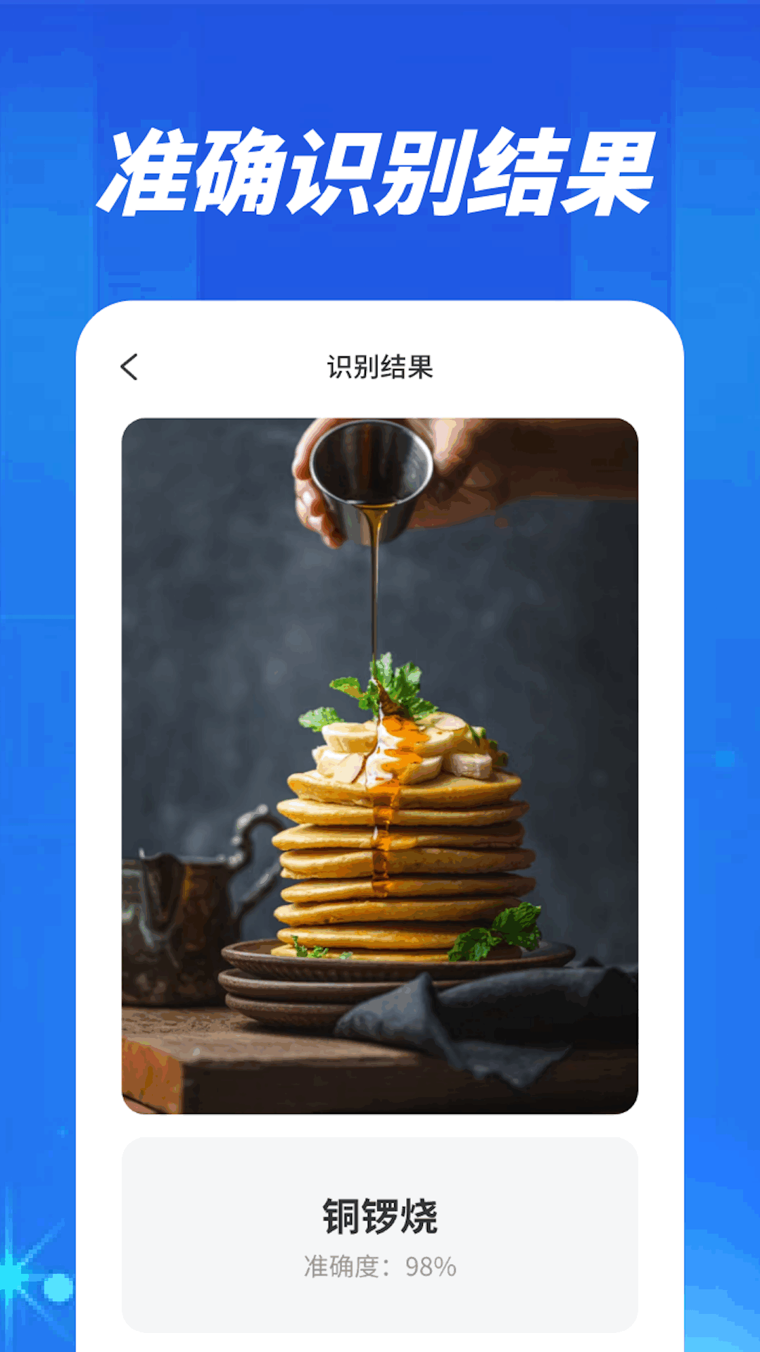 一扫全知_截图3