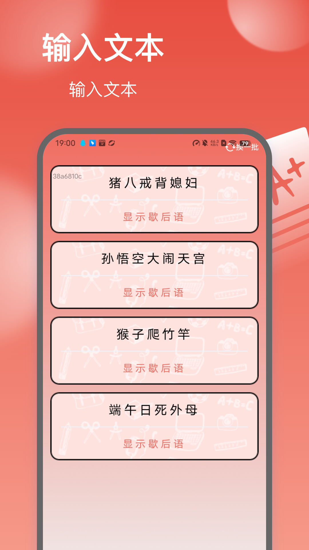 欢畅答题