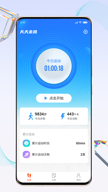 天天走路宝