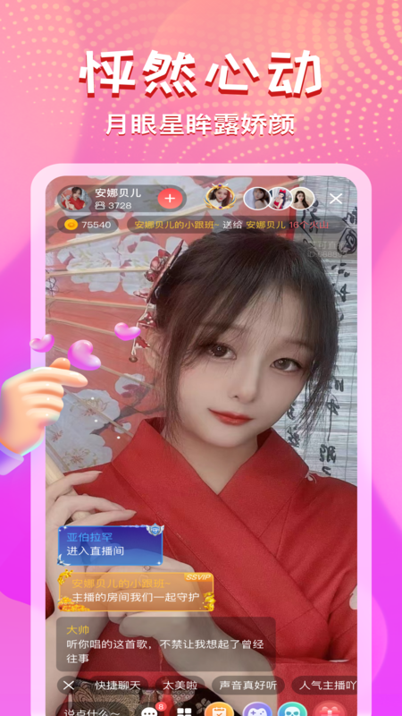 艾可直播