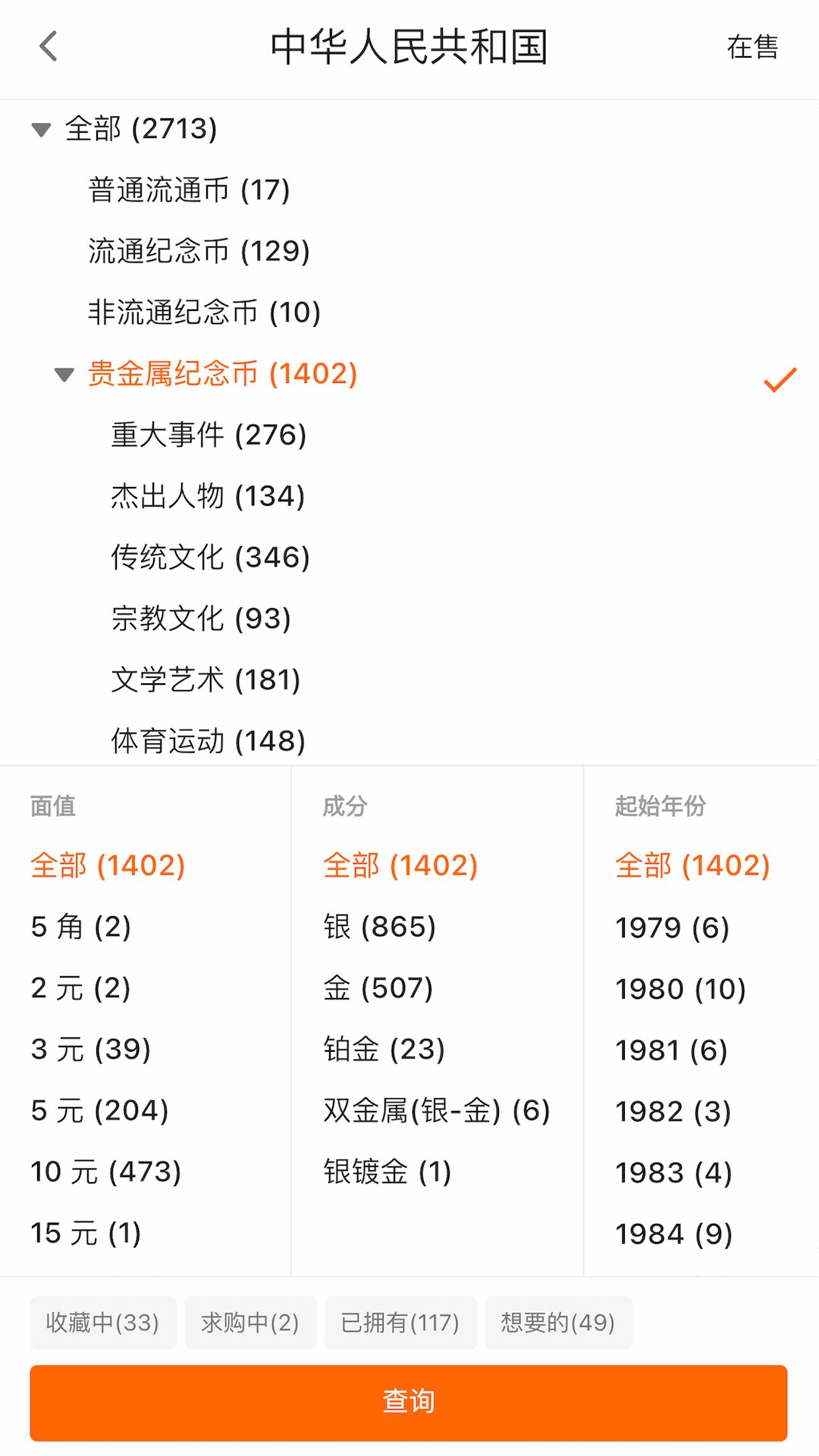 硬币收藏管家