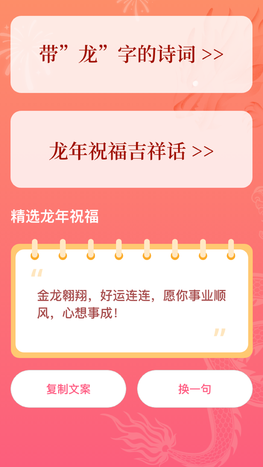 点点龙年