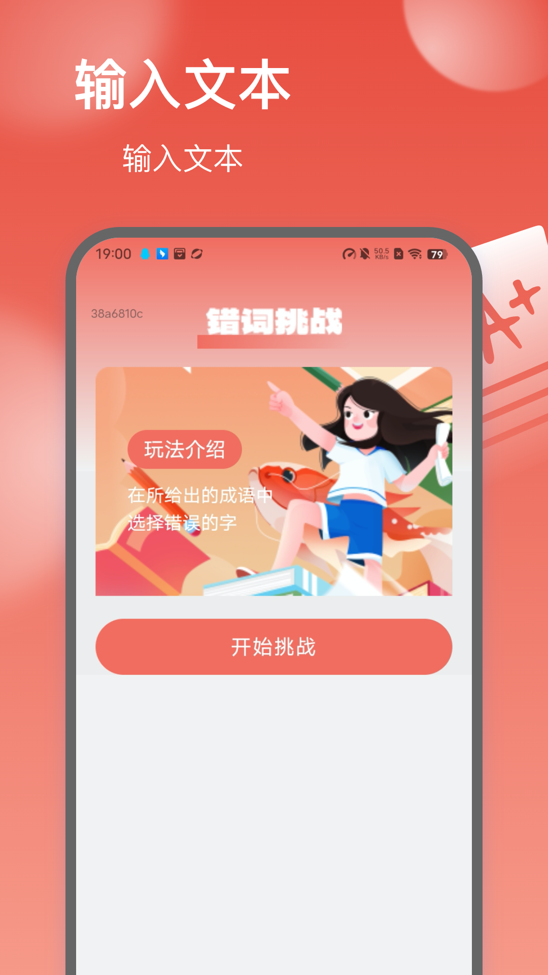 欢畅答题