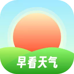 早看天气