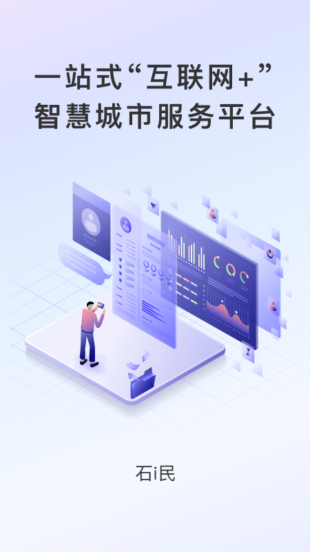 石i民