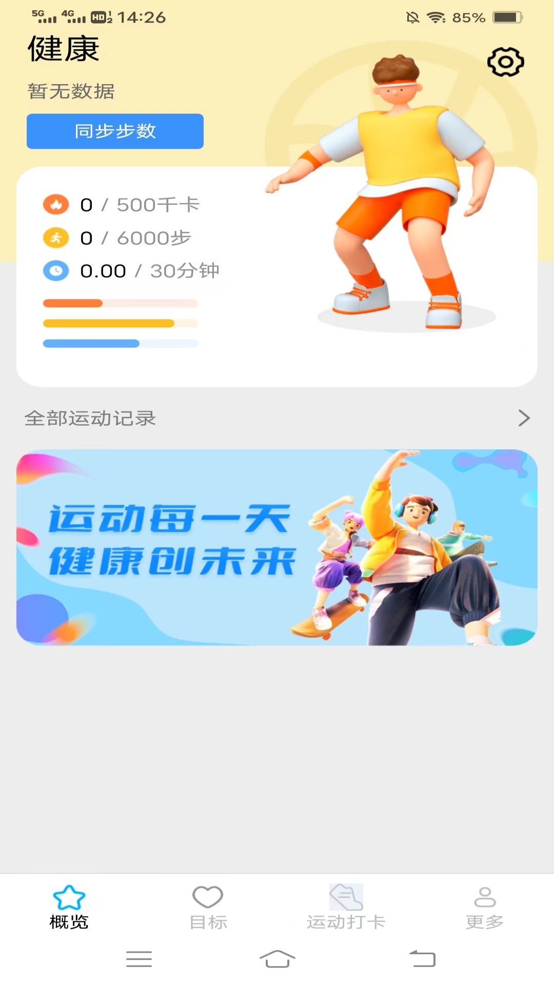 优选计步宝_截图2