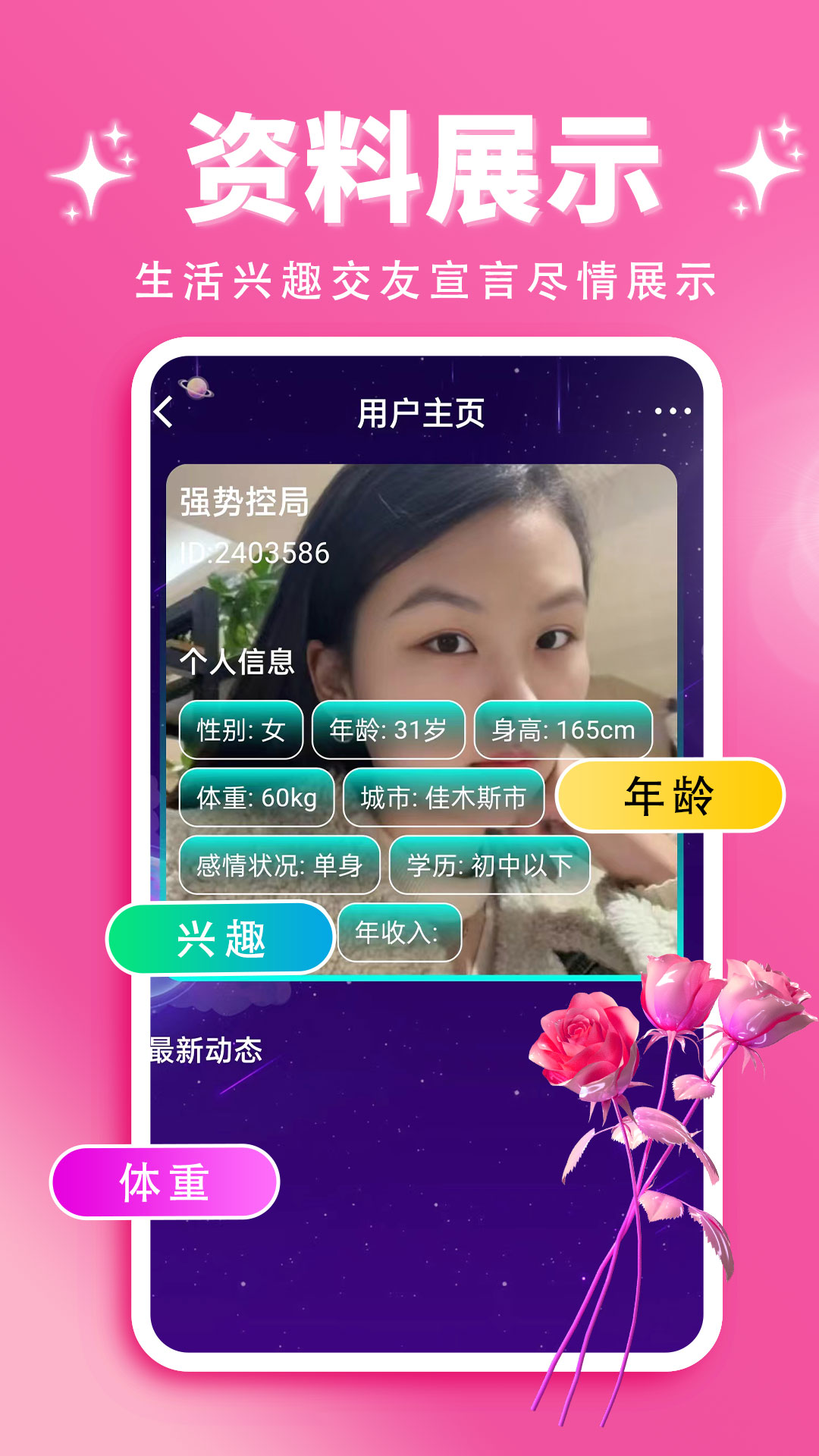玫瑰缘_截图4