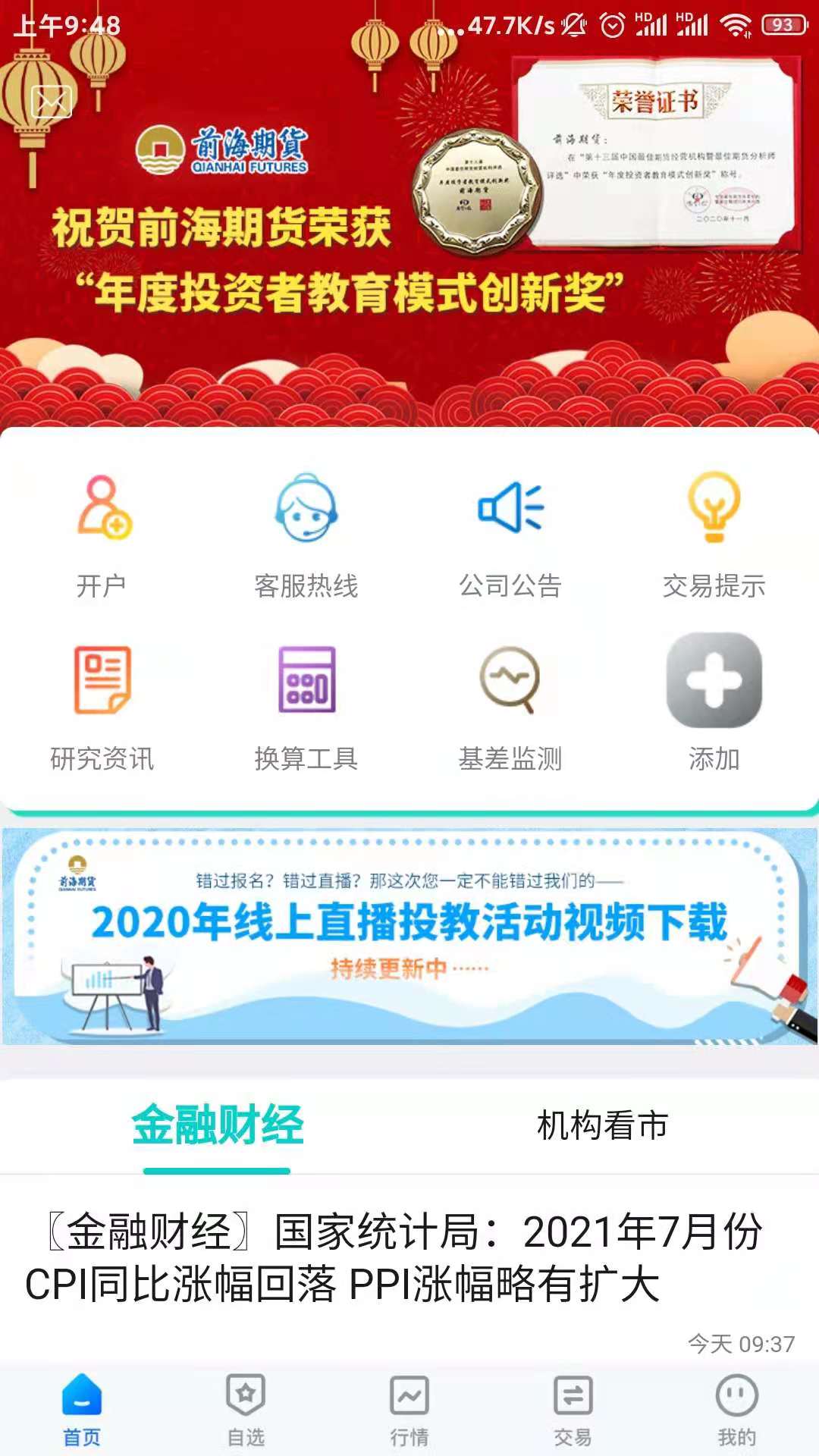 前海期货博易